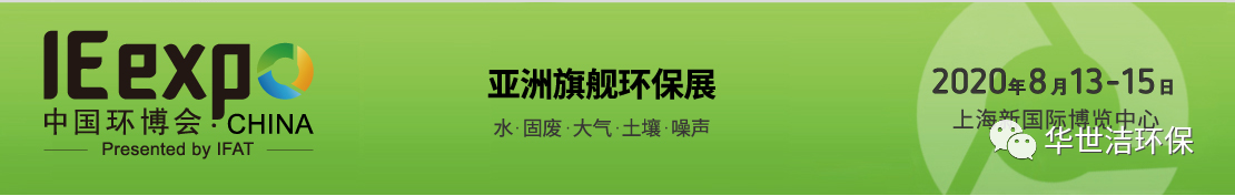 環(huán)博會圓滿結(jié)束，華世潔滿載而歸！(圖1)